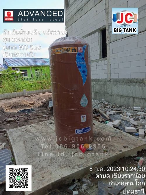 ถังเก็บน้ำบนดิน แอ็ดวานซ์ รุ่นเอราวัณ (Erawan) ขนาด 800 ลิตร ส่งฟรี ราคาถูก