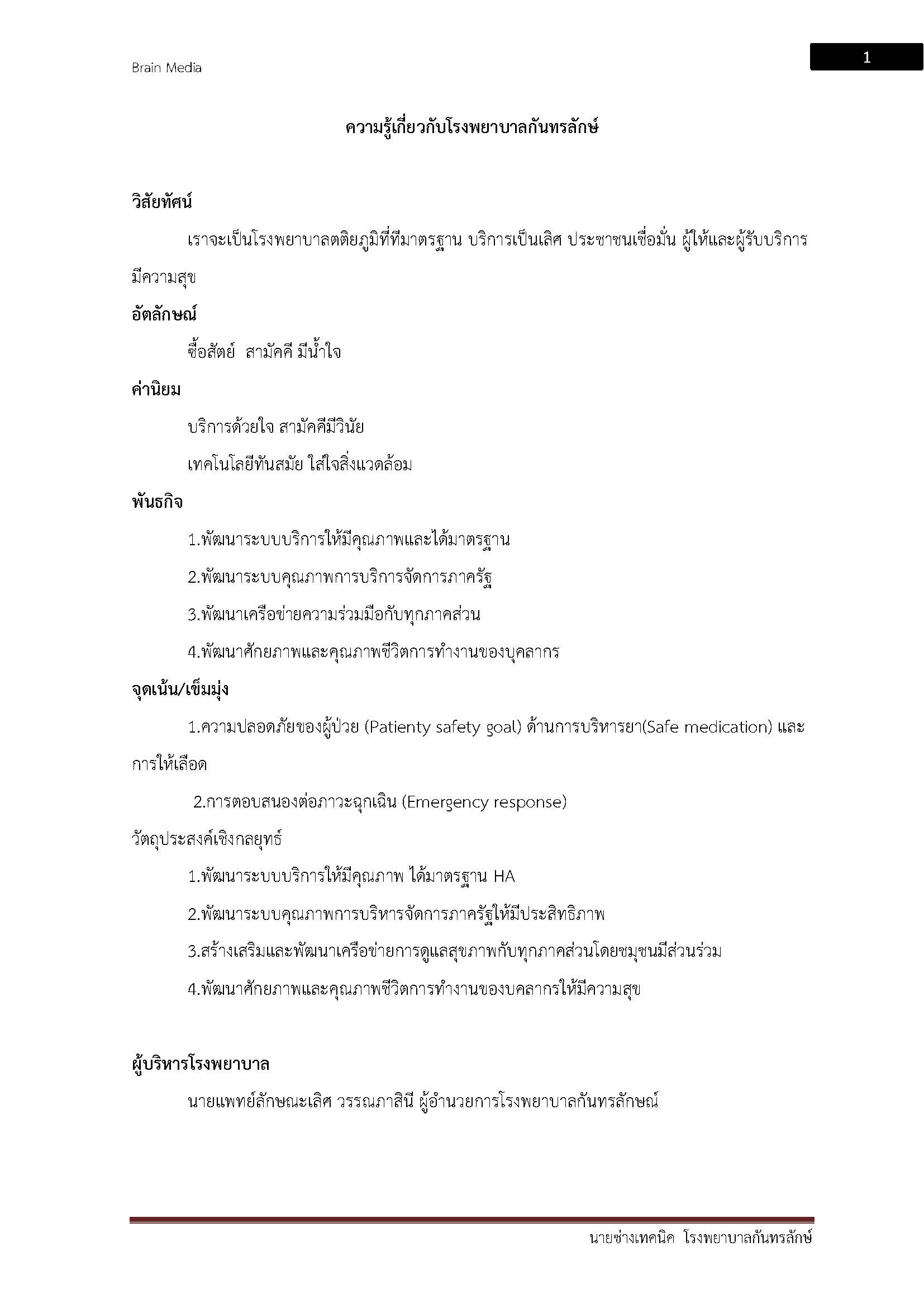 โหลดแนวข้อสอบ นายช่างเทคนิค โรงพยาบาลกันทรลักษ์