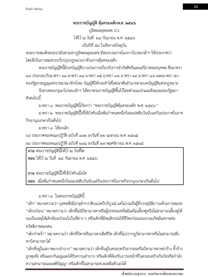 โหลดแนวข้อสอบ เจ้าพนักงานธุรการ กรมกิจการเด็กและเยาวชน