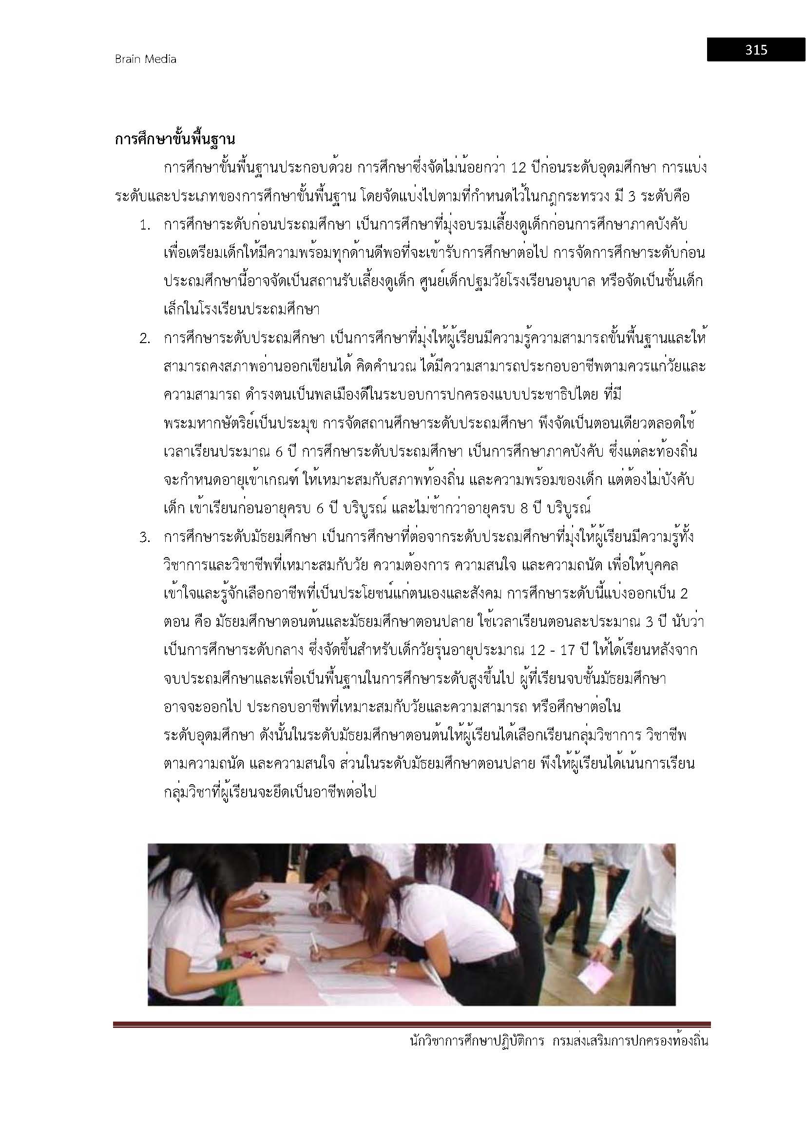 โหลดแนวข้อสอบ นักวิชาการศึกษาปฏิบัติการ กรมส่งเสริมการปกครองท้องถิ่น (อปท.)