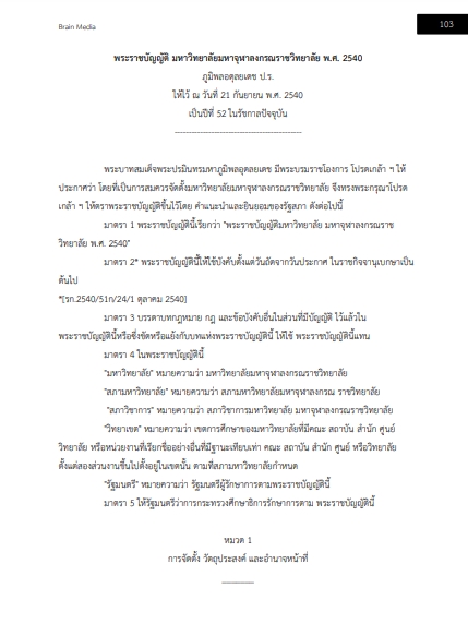 โหลดแนวข้อสอบ นักจัดการงานทั่วไป มหาวิทยาลัยมหาจุฬาลงกรณราชวิทยาลัย