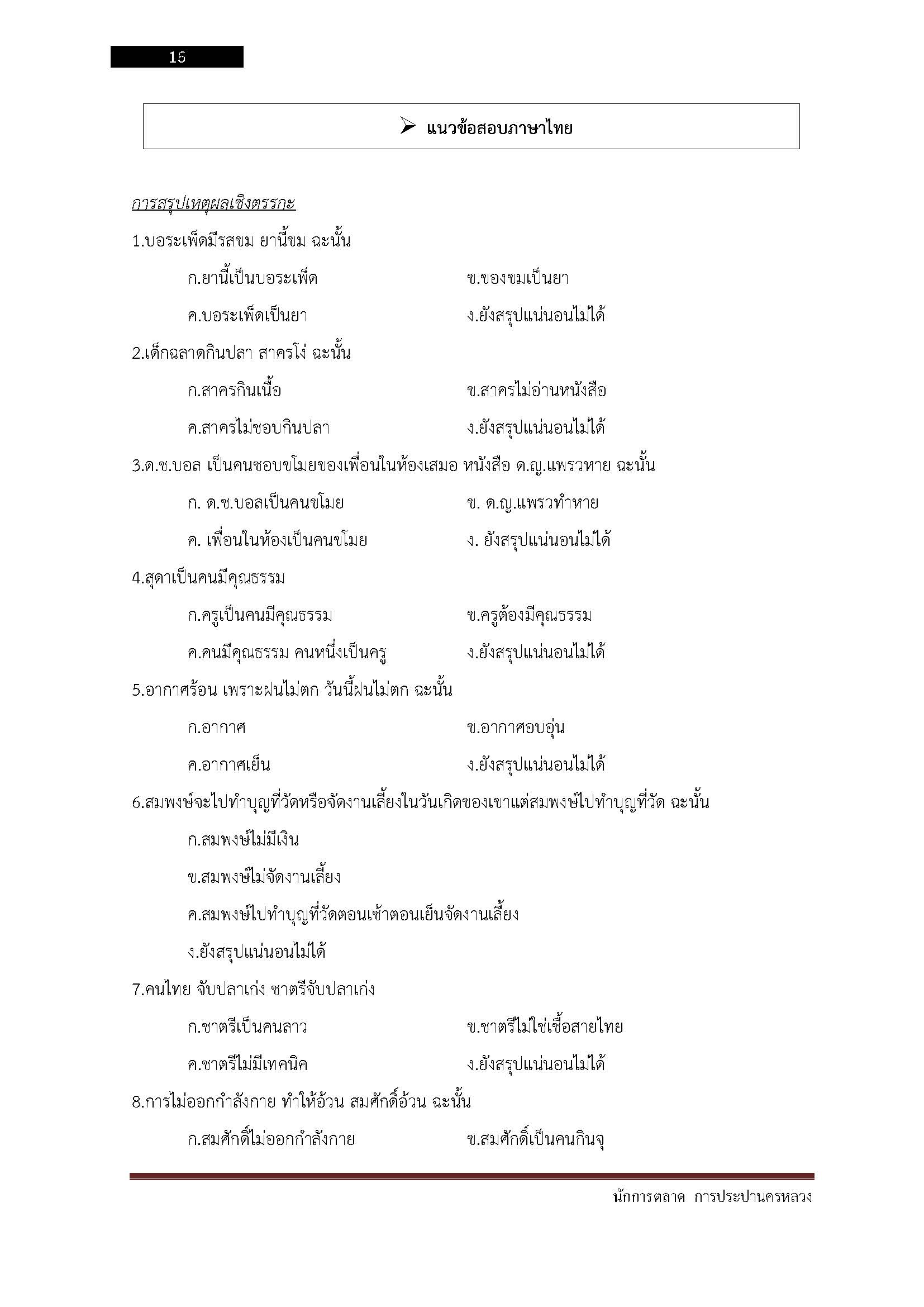 โหลดแนวข้อสอบ นักการตลาด การประปานครหลวง
