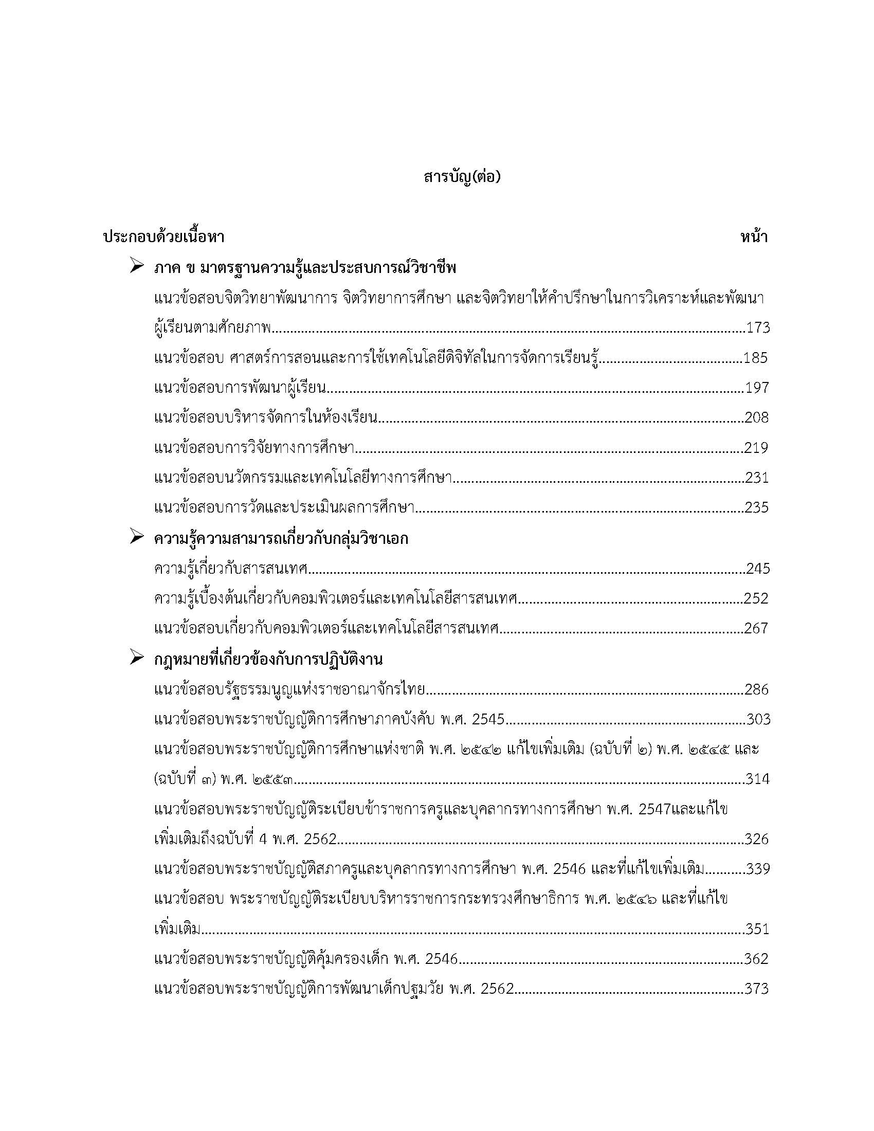 โหลดแนวข้อสอบ ครูผู้ช่วย เอกเทคโนโลยีสารสนเทศ สำนักงานคณะกรรมการการศึกษาขั้นพื้นฐาน