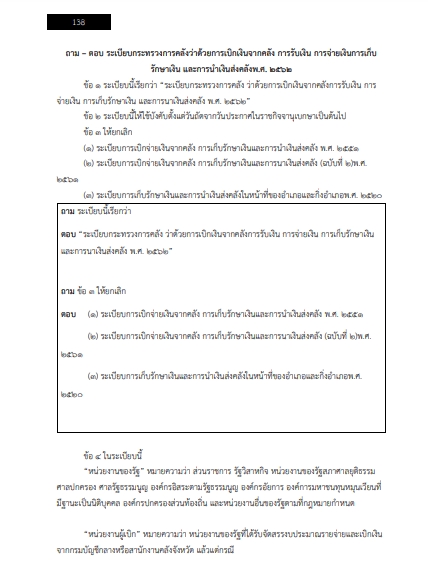 โหลดแนวข้อสอบ นักบัญชี 5 การนิคมอุตสาหกรรมแห่งประเทศไทย