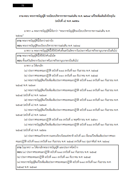 โหลดแนวข้อสอบ นักทรัพยากรบุคคล (ปริญญาโท) สำนักงานเศรษฐกิจการคลัง