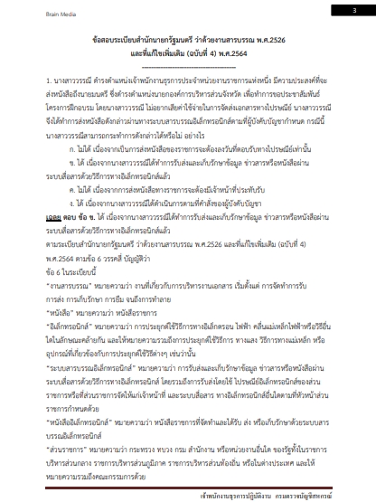 โหลดแนวข้อสอบ เจ้าพนักงานธุรการปฏิบัติงาน กรมตรวจบัญชีสหกรณ์