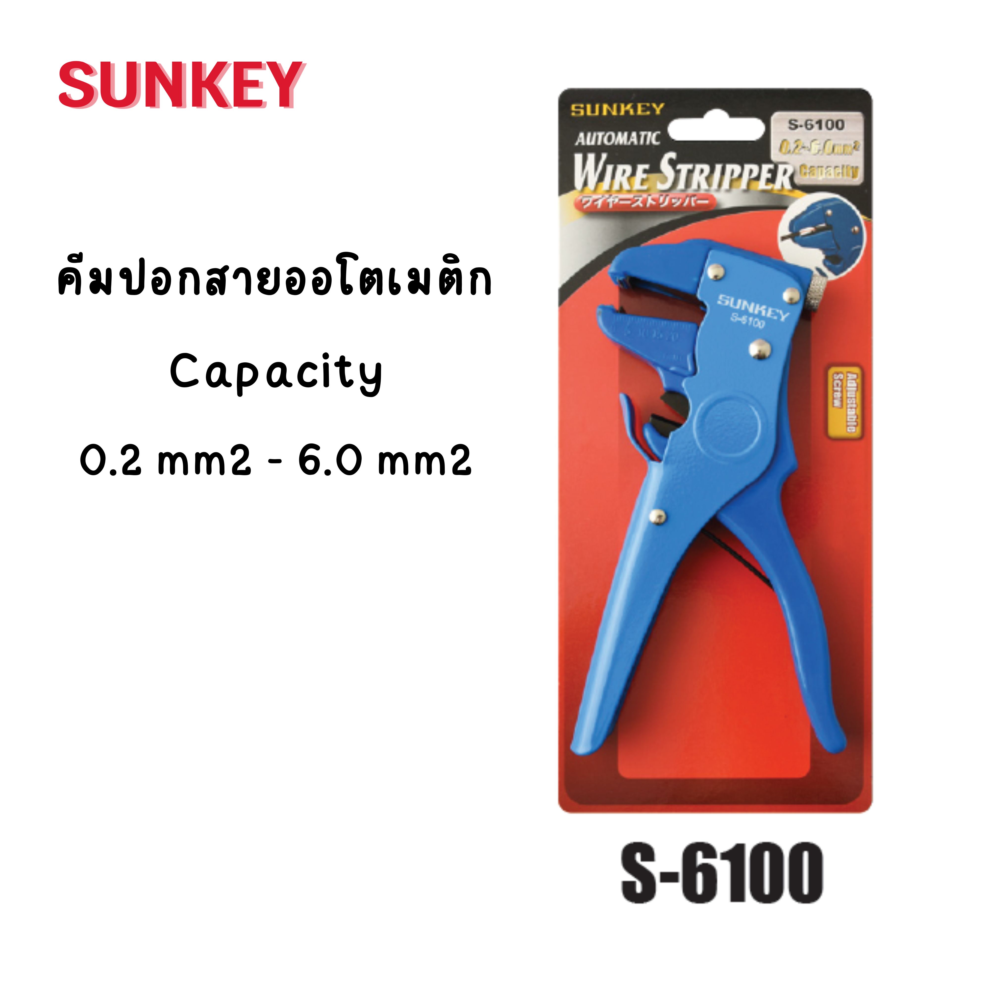 คีมปอกสายออโตเมติก SUNKEY S-6100 Made in Taiwan