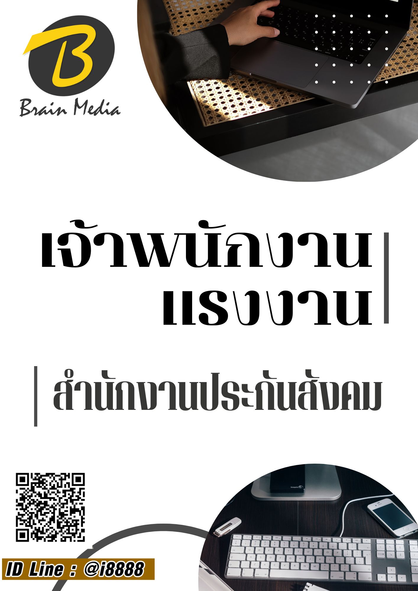 โหลดแนวข้อสอบ เจ้าพนักงานแรงงาน สำนักงานประกันสังคม