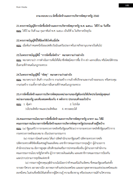 โหลดแนวข้อสอบ เจ้าหน้าที่งานบริหาร 4 องค์การเภสัชกรรม