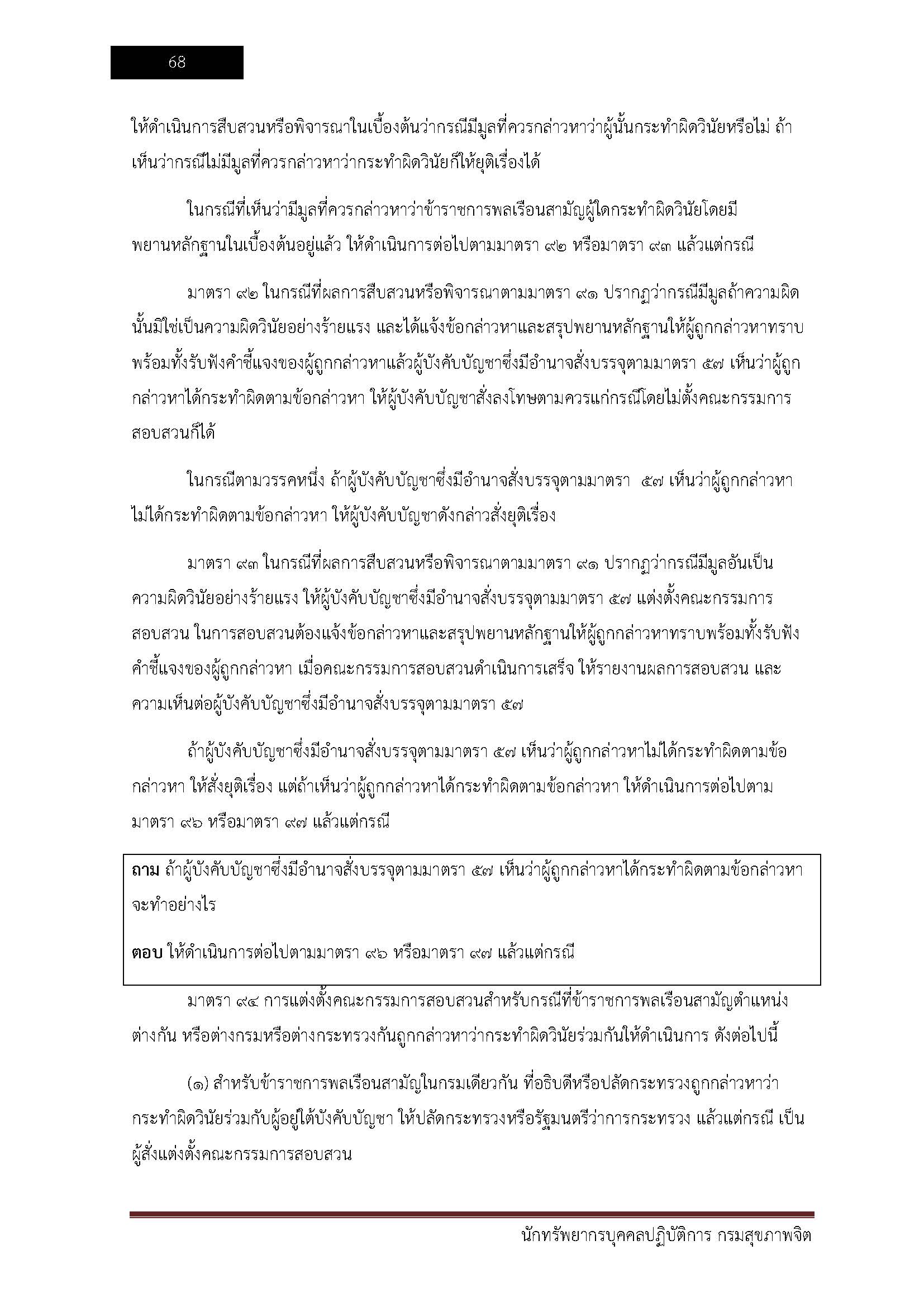 โหลดแนวข้อสอบ นักทรัพยากรบุคคลปฏิบัติการ กรมสุขภาพจิต