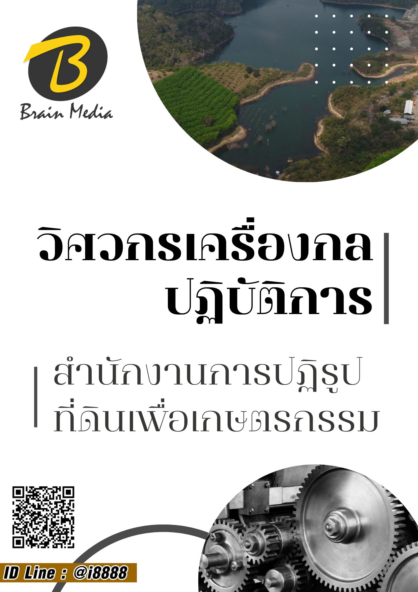โหลดแนวข้อสอบ วิศวกรเครื่องกลปฏิบัติการ สำนักงานการปฏิรูปที่ดินเพื่อเกษตรกรรม