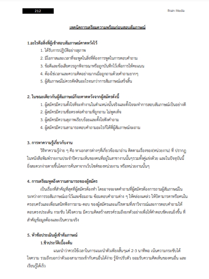 โหลดแนวข้อสอบ นักวิชาการสาธารณสุข (เวชสถิติ) โรงพยาบาลพุทธโสธร