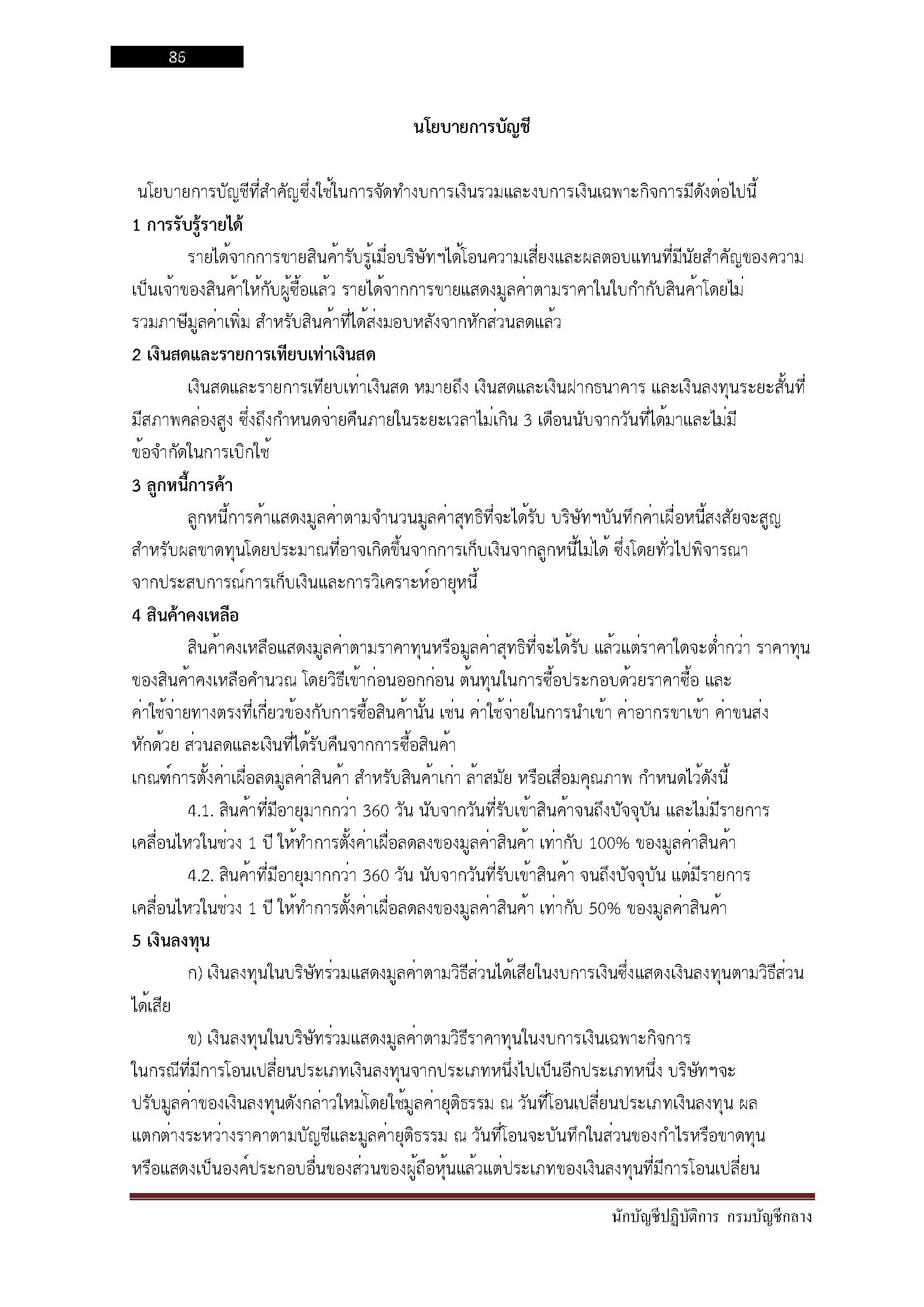 โหลดแนวข้อสอบ นักบัญชีปฏิบัติการ กรมบัญชีกลาง