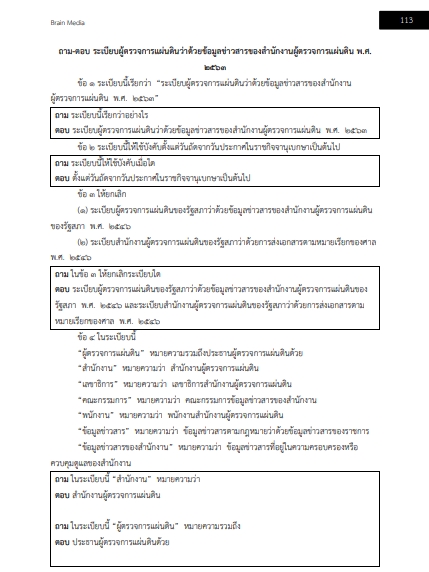 โหลดแนวข้อสอบ เจ้าหน้าที่สอบสวนปฏิบัติการ สำนักงานผู้ตรวจการแผ่นดิน