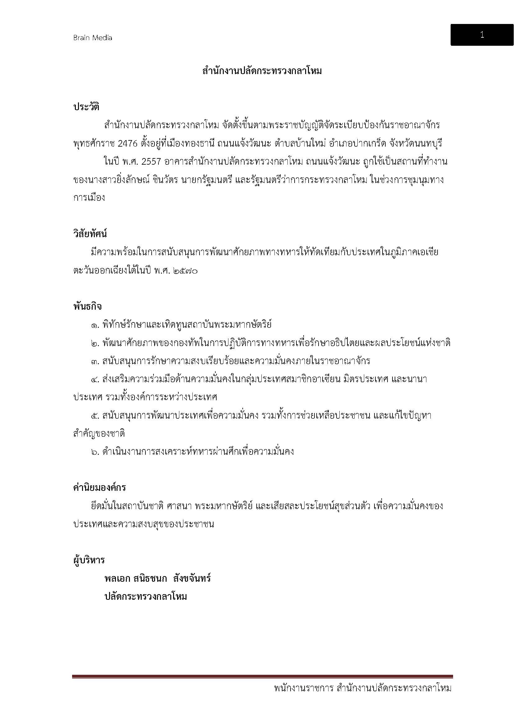 โหลดแนวข้อสอบ พนักงานราชการ สำนักงานปลัดกระทรวงกลาโหม