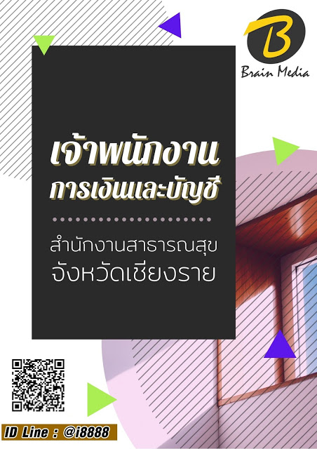 โหลดแนวข้อสอบ เจ้าพนักงานการเงินและบัญชี สำนักงานสาธารณสุขจังหวัดเชียงราย