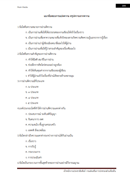 โหลดแนวข้อสอบ เจ้าพนักงานประชาสัมพันธ์ กรมส่งเสริมการปกครองท้องถิ่น (อปท.)