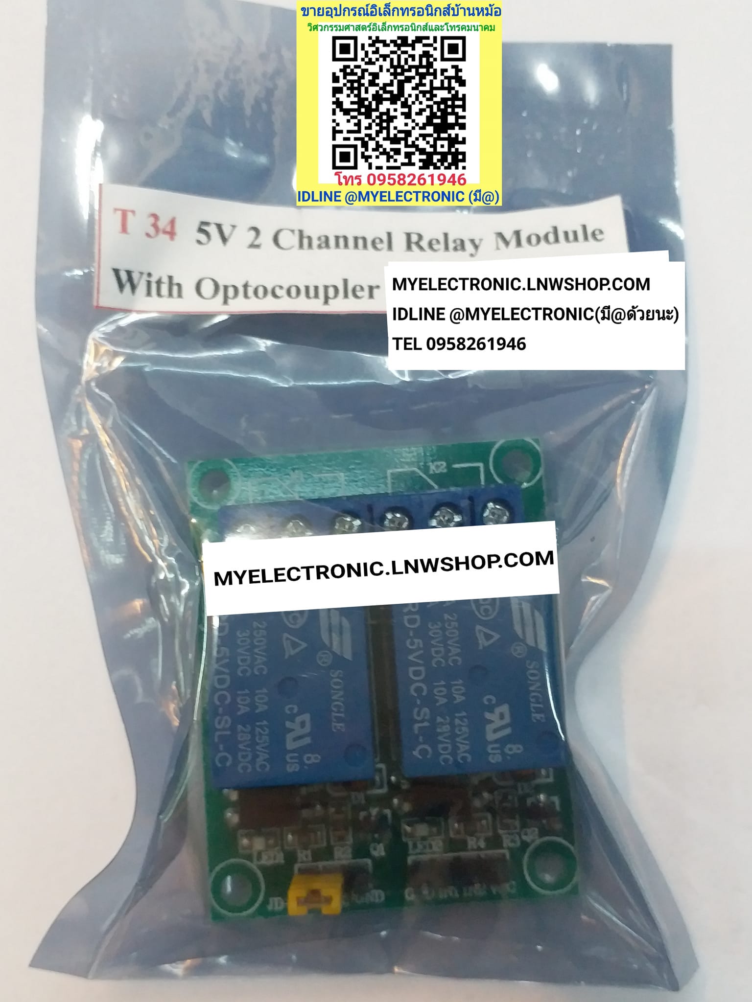 ขาย รีเลย์5V2แชนเนล , รีเลย์5V2ช่อง T34 RELAY MODULE 5V 2 CHANNEL ออดูโน ARDUINO รีเลย์5V2ช่อง ราคา ชุดละ ตัวละ . . . . . หน่วย บาท