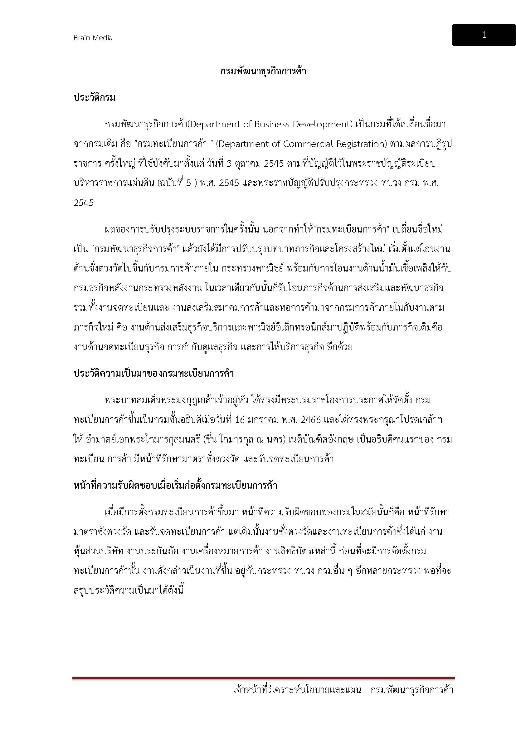 โหลดแนวข้อสอบ เจ้าหน้าที่วิเคราะห์นโยบายและแผน กรมพัฒนาธุรกิจการค้า