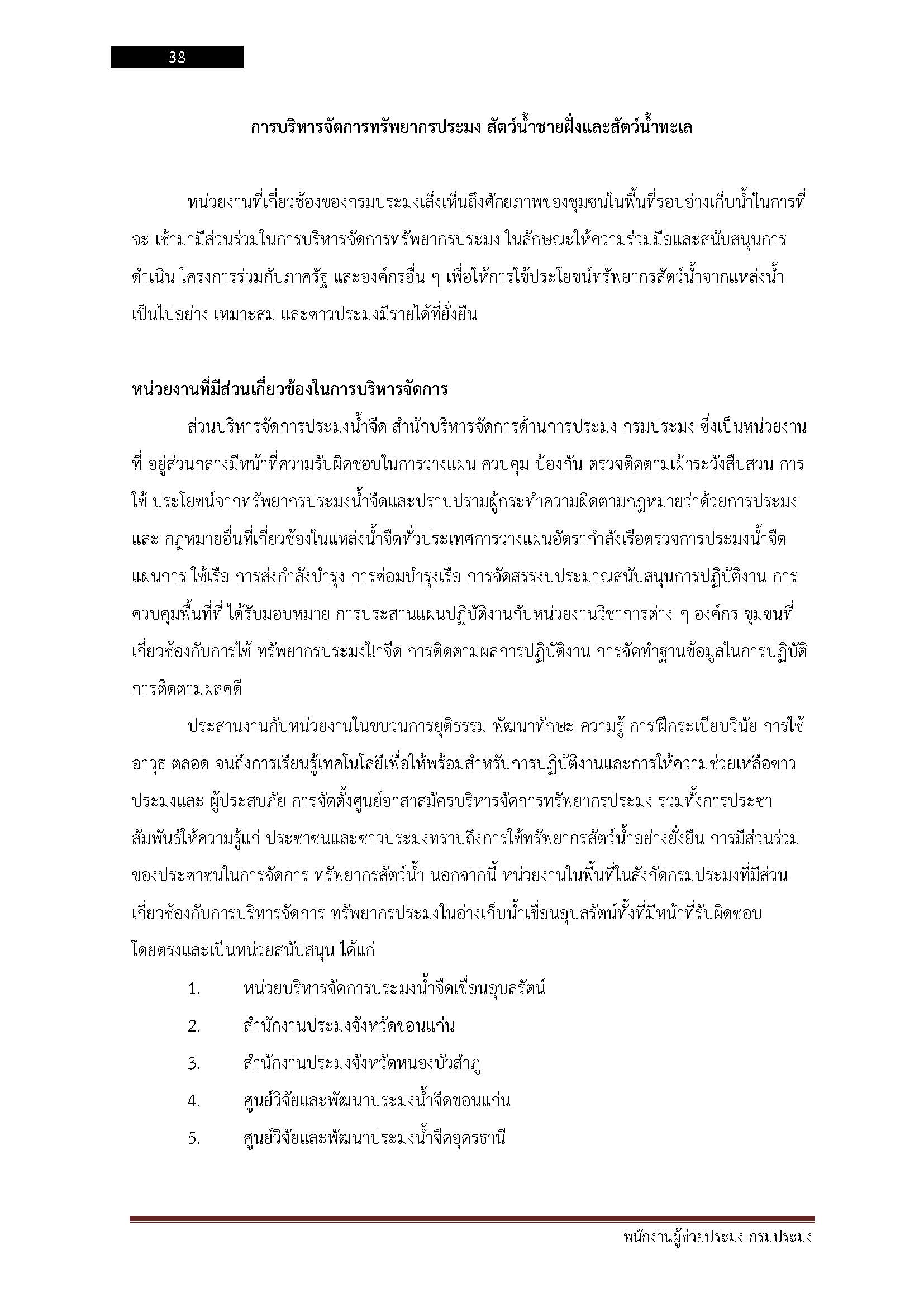 โหลดแนวข้อสอบ พนักงานผู้ช่วยประมง กรมประมง