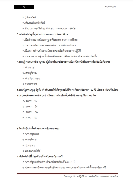 โหลดแนวข้อสอบ วิศวกรสุขาภิบาลปฏิบัติการ กรมส่งเสริมการปกครองท้องถิ่น (อปท.)
