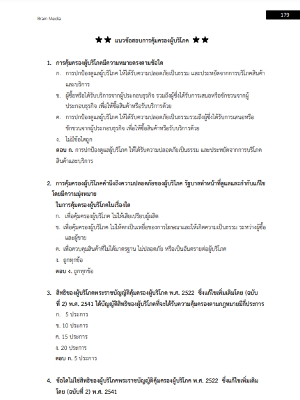 โหลดแนวข้อสอบ นักวิชาการสาธารณสุข โรงพยาบาลบุรีรัมย์