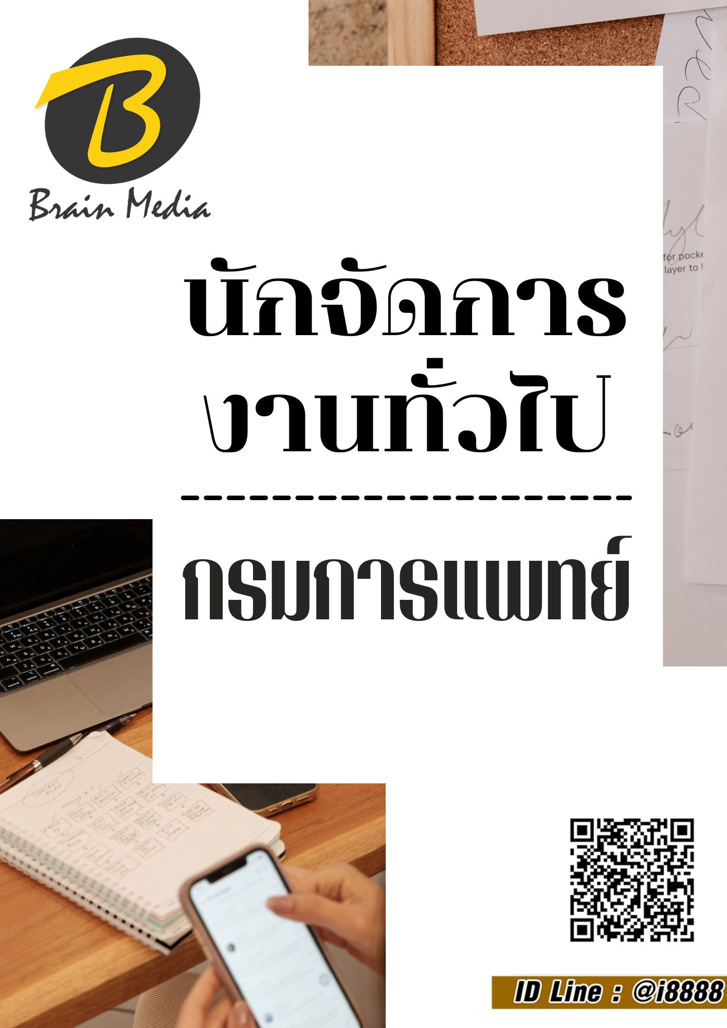 โหลดแนวข้อสอบ นักจัดการงานทั่วไป กรมการแพทย์
