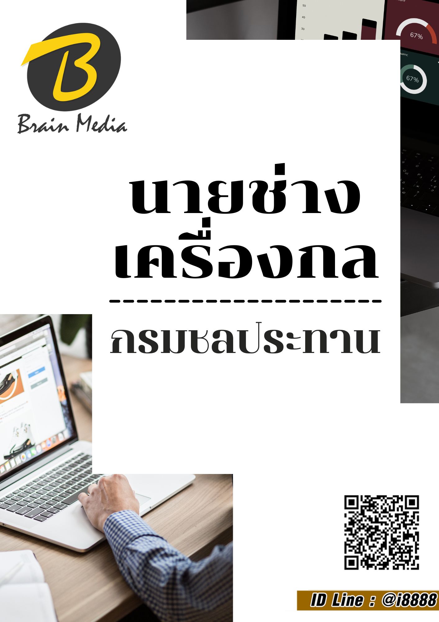 โหลดแนวข้อสอบ นายช่างเครื่องกล กรมชลประทาน