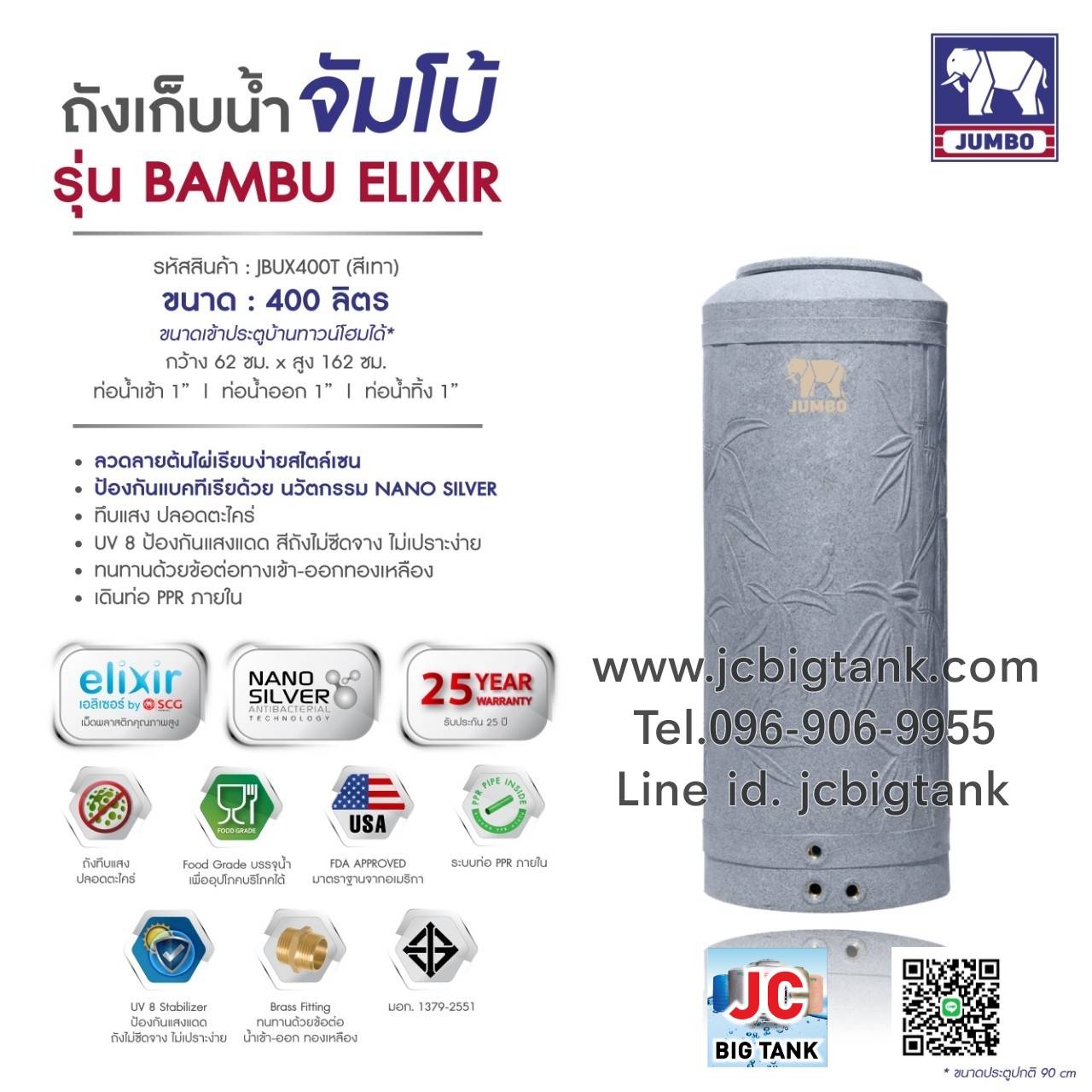 ถังเก็บน้ำบนดิน JUMBO รุ่น BAMBU ELIXIR (แบมบู เอลิเซอร์) ขนาด 400 ลิตร สีแกรนิต (ทราย,เทา)
