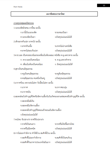 โหลดแนวข้อสอบ ผู้ช่วยพยาบาล วิทยาลัยพยาบาลบรมราชชนนีเชียงใหม่