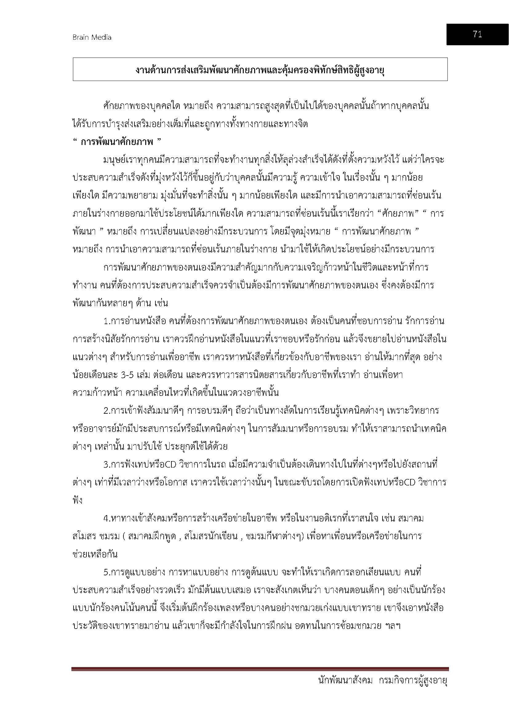 โหลดแนวข้อสอบ นักพัฒนาสังคม กรมกิจการผู้สูงอายุ
