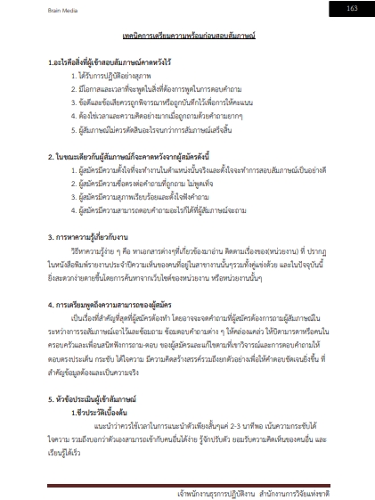 โหลดแนวข้อสอบ เจ้าพนักงานธุรการปฏิบัติงาน สำนักงานการวิจัยแห่งชาติ