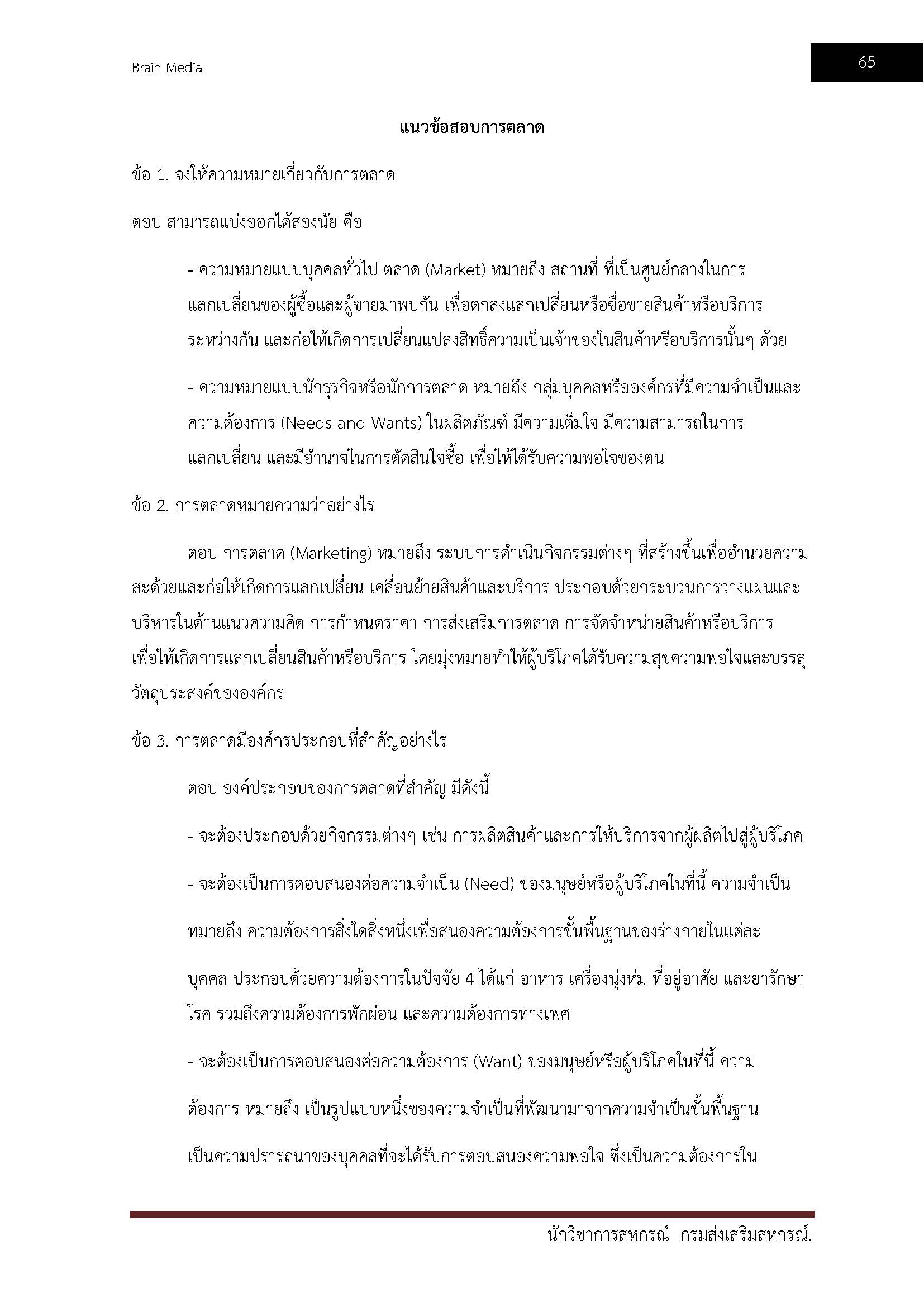 โหลดแนวข้อสอบ นักวิชาการสหกรณ์ กรมส่งเสริมสหกรณ์