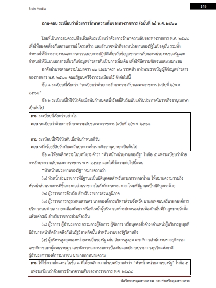 โหลดแนวข้อสอบ นักวิชาการอุตสาหกรรม กรมส่งเสริมอุตสาหกรรม