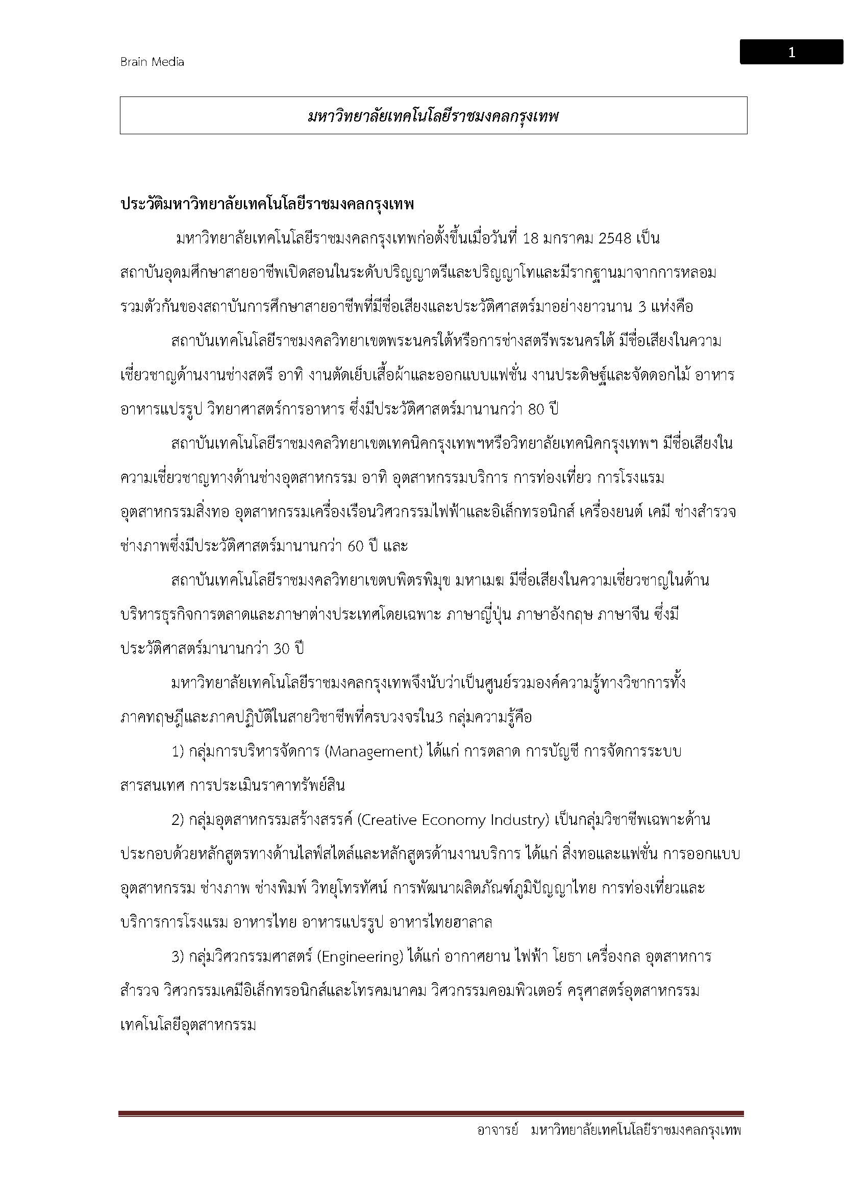 โหลดแนวข้อสอบ อาจารย์ มหาวิทยาลัยเทคโนโลยีราชมงคลกรุงเทพ