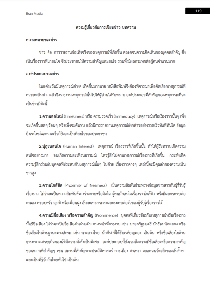 โหลดแนวข้อสอบ นักวิชาการเผยแพร่ กรมอุทยานแห่งชาติ สัตว์ป่า และพันธุ์พืช