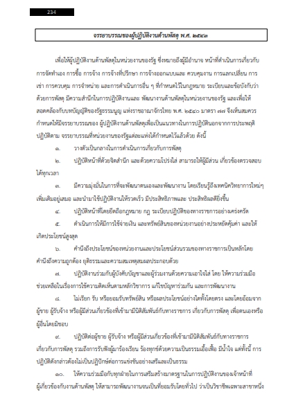 โหลดแนวข้อสอบ นักวิชาการพัสดุ สำนักงานสาธารณสุขจังหวัดกาฬสินธุ์