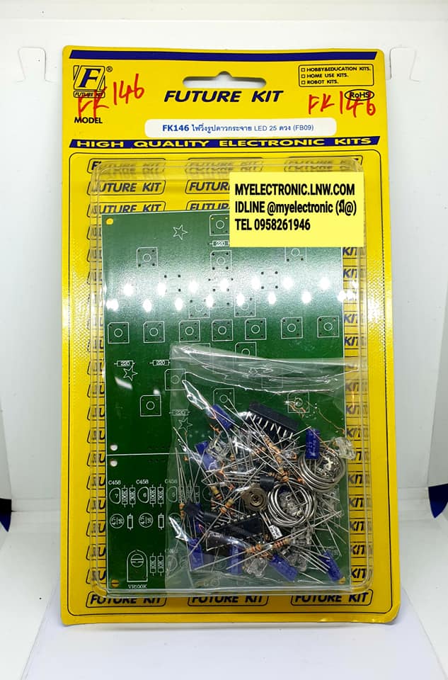 ชุดคิทFK146วงจรไฟวิ่งรูปดาวกระจายLED25ดวง(ยังไม่ประกอบลง PCB)