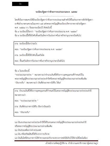 โหลดแนวข้อสอบ เจ้าพนักงานพัสดุปฏิบัติงาน สำนักงานเลขาธิการสภาผู้แทนราษฎร