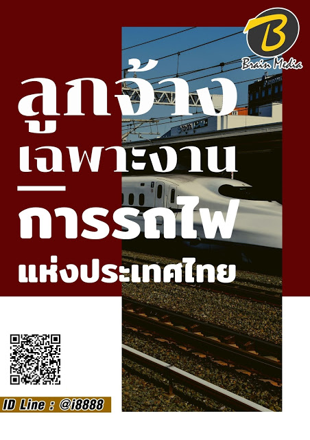 โหลดแนวข้อสอบ ลูกจ้างเฉพาะงาน การรถไฟแห่งประเทศไทย