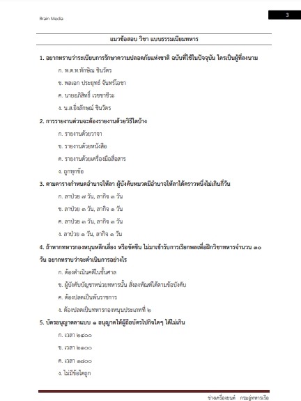 โหลดแนวข้อสอบ ช่างเครื่องยนต์ กรมอู่ทหารเรือ