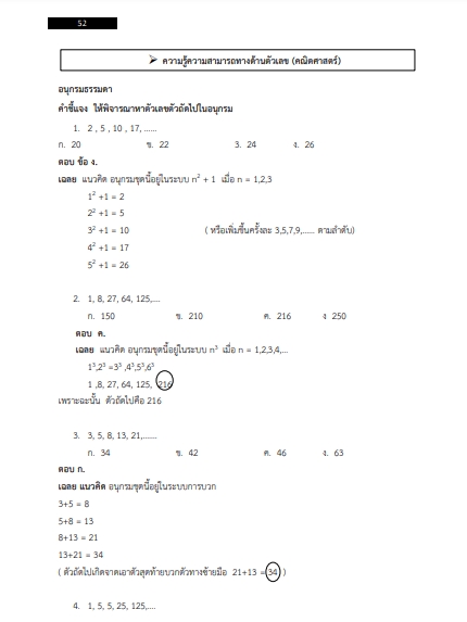 โหลดแนวข้อสอบ นักทรัพยากรบุคคลปฏิบัติการ มหาวิทยาลัยเกษตรศาสตร์