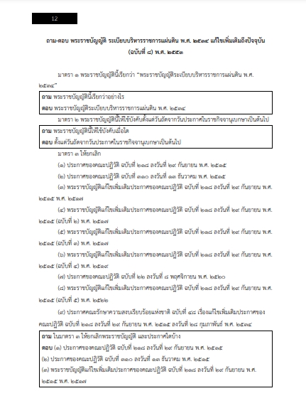 โหลดแนวข้อสอบ นักวิชาการคอมพิวเตอร์ กรมอุทยานแห่งชาติ สัตว์ป่า และพันธุ์พืช