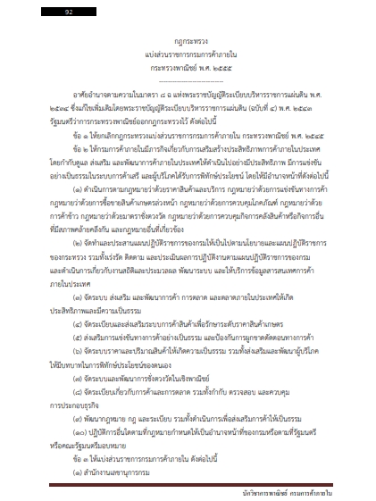 โหลดแนวข้อสอบ นักวิชาการพาณิชย์ กรมการค้าภายใน