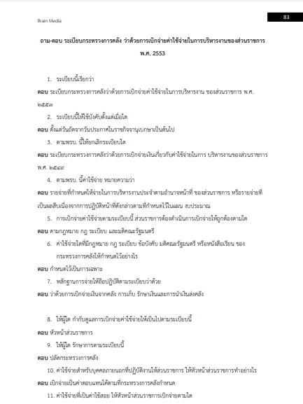 โหลดแนวข้อสอบ นักวิชาการเงินและบัญชี มหาวิทยาลัยราชภัฏเชียงใหม่