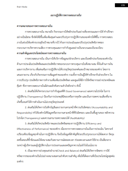 โหลดแนวข้อสอบ นักวิชาการตรวจสอบภายใน สำนักงานคณะกรรมการการศึกษาขั้นพื้นฐาน (สพฐ.)