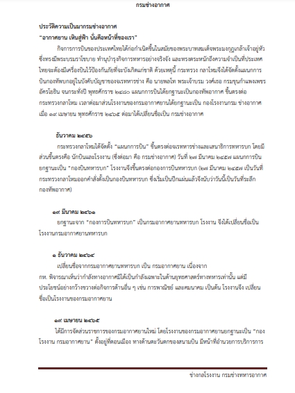 โหลดแนวข้อสอบ ช่างกลโรงงาน กรมช่างอากาศ