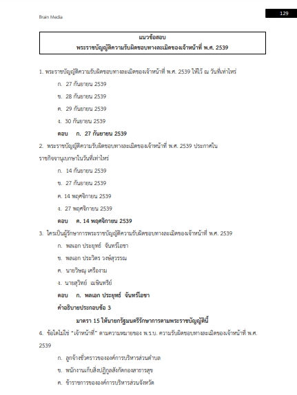 โหลดแนวข้อสอบ นิติกร โรงพยาบาลชลบุรี