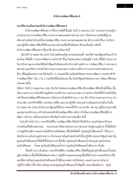โหลดแนวข้อสอบ เจ้าหน้าที่แผนที่ภาพถ่าย สำนักงานพัฒนาที่ดินเขต 8 กรมพัฒนาที่ดิน