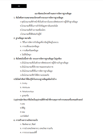โหลดแนวข้อสอบ นักวิชาการคอมพิวเตอร์ปฏิบัติการ สำนักงานปลัดกระทรวงคมนาคม